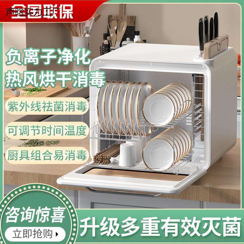 新款工厂直销消毒碗柜家用厨房台式紫外线负离子热风烘干小型消毒