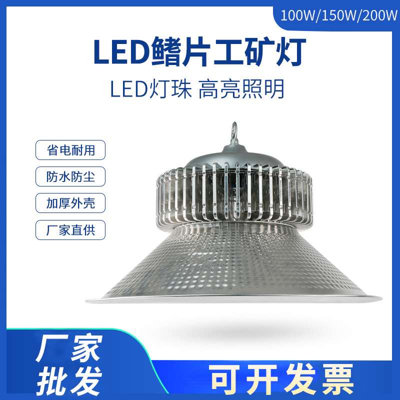 鳍片工矿灯厂房吊灯工厂车间工业照明灯led仓库灯50W150w200W吊灯