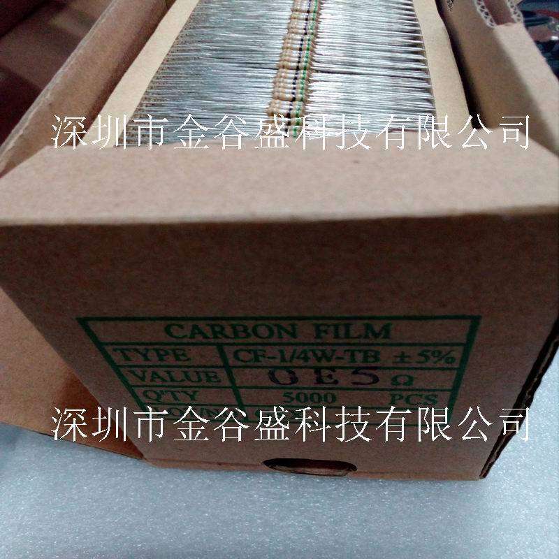 碳膜电阻 1/4W 0.5R 0.5欧 0E5R 色环电阻 5%精度 5000/盒
