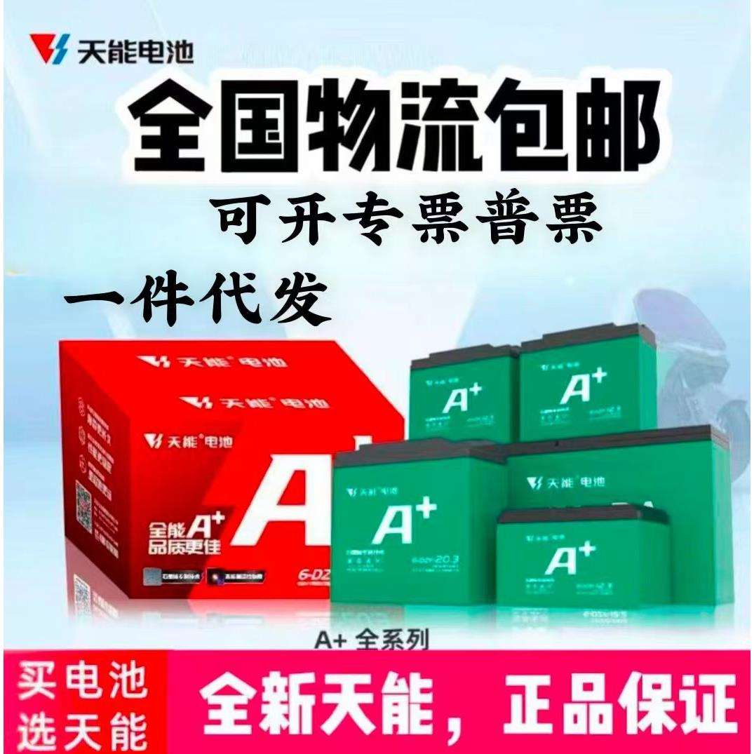 【天能电池】48V60V72V两轮电瓶20a32a23a三轮四轮车45a52ah58A安