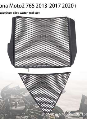 适用凯旋DAYTONA76513-17年改装水箱网散热器保护罩水箱护罩