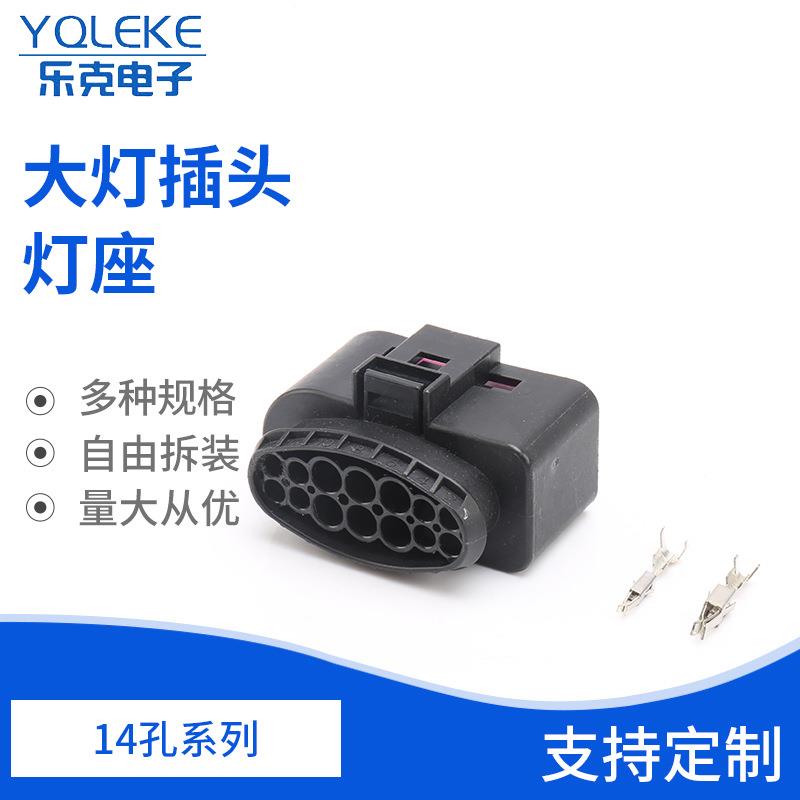 J0973737/14P孔大灯插头速腾灯座车用接插件DJ7141-1.5/3.5-11/21