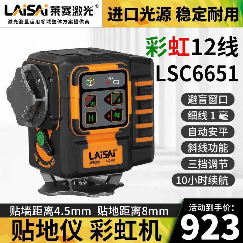 莱赛新款水平仪12线彩虹机LSC6651高精度强光细线自动安平红外线