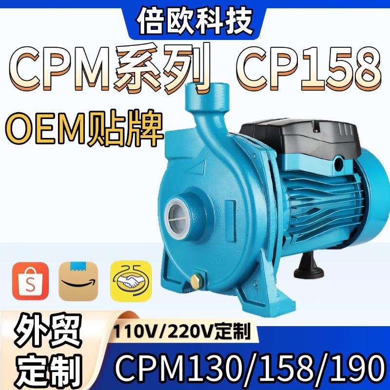 CPM158/190/130漩涡泵外贸跨境CP158离心增压泵家用220V循环泵