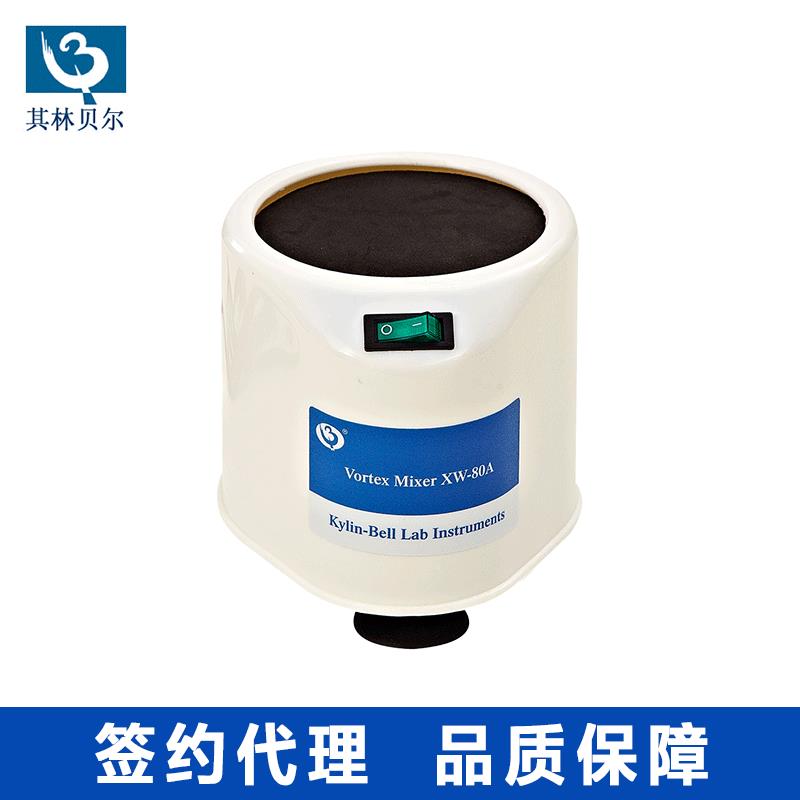 其林贝尔XW-80A旋涡混合器漩涡混匀仪实验室混合振荡器
