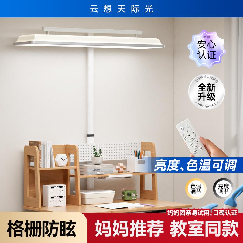 落地护眼台灯学习儿童学生书桌支架家用新国标教室照明大路灯图片