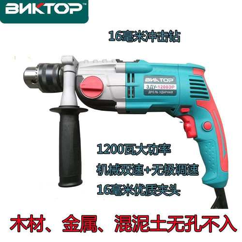 BNK6毫米机械双速冲击钻电钻电锤两用厂家直销混泥土钻