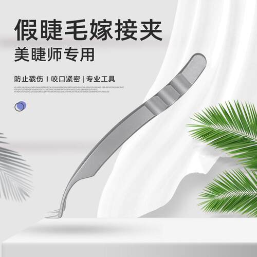 高品质精密种植嫁接假睫毛镊子TE-41-2重视翘睫美睫师开花镊