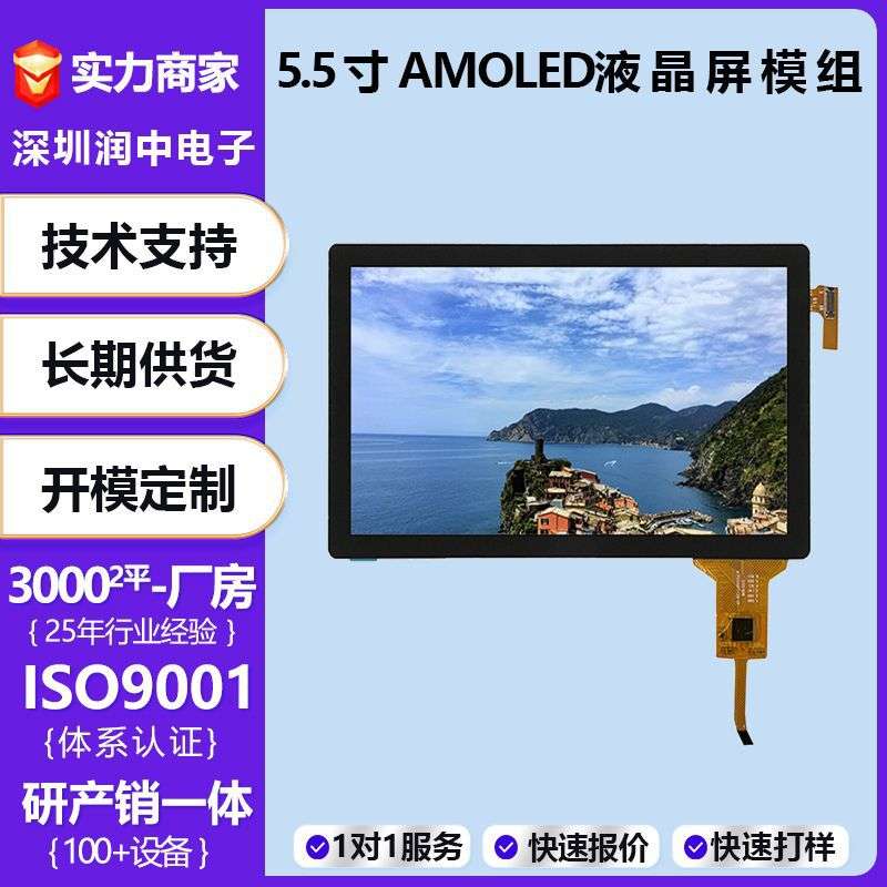 2.7寸2.8寸3.12寸高清显示屏4.7寸5寸5.5寸6.4寸oled液晶显示彩屏