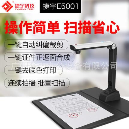 智汇星捷宇E5001高拍仪高清高速便携扫描仪500万像素A4