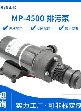 MP24V直流排污泵144w流量45L/MIN扬程3m房车游艇轮船排污增压水泵