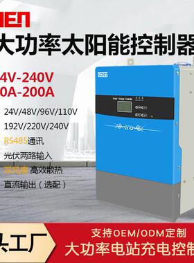 大功率太阳能控制器12V到240V50A-200AHighPowerSolarController