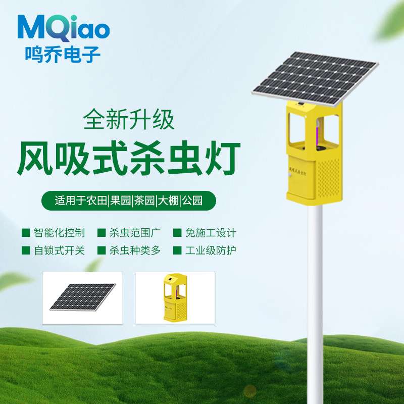太阳能风吸式杀虫灯户外果园茶园室内大棚农业诱虫捕虫杀虫灯