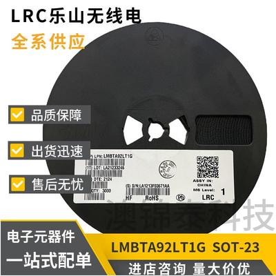 LMBTA92LT1G丝印2DSOT-23贴片PNP三极管LRC乐山MMBTA92