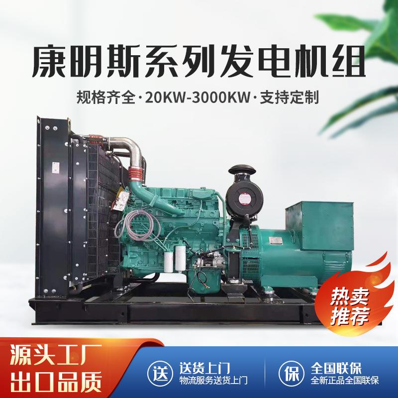 康明斯低噪音50/100/150/200kw千瓦柴油发电机大功率三相发电机组