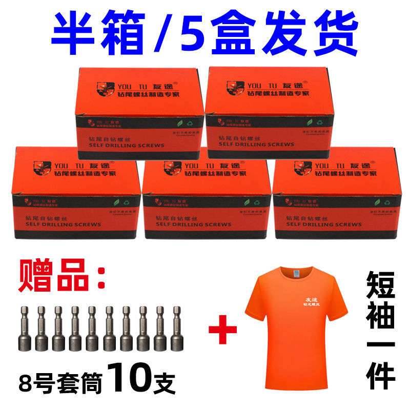 半箱五盒外六角钻尾螺丝燕尾丝钻铁板钉燕尾钉自攻钉送短袖加套筒