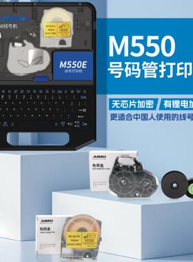 j8套管贴纸线号机便携打印机号码管EM550550A线号机热缩管Mg3