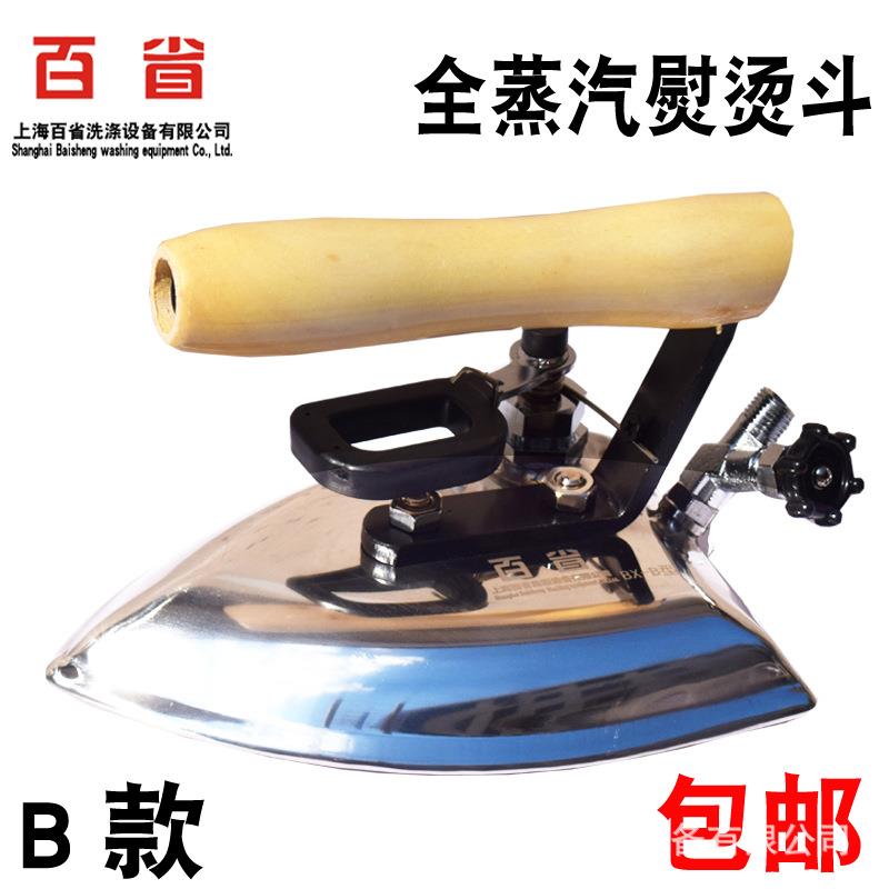 百省服装厂专用拔式蒸汽熨烫斗不锈钢熨烫斗按压式蒸汽熨斗干洗店