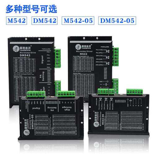 驱动器DM542/S/05/CCW/M542C数字式步进电机DSP驱动器