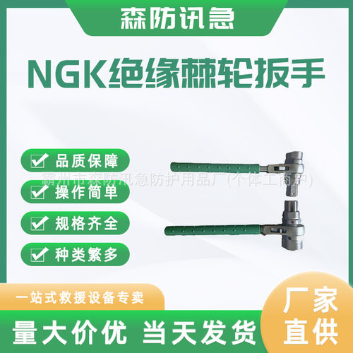 NGK绝缘棘轮扳手BY-3 BS-3 BM-3电力绝缘套筒扳手电工扳手
