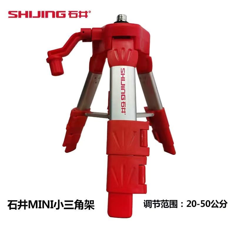 石井水平仪加厚铝合金加粗三角架升降通用红外线架子三角支架原装