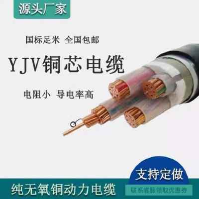 厂销YJV电缆4芯50平方70 90 120 150 185 240铜芯31单芯铜线架空