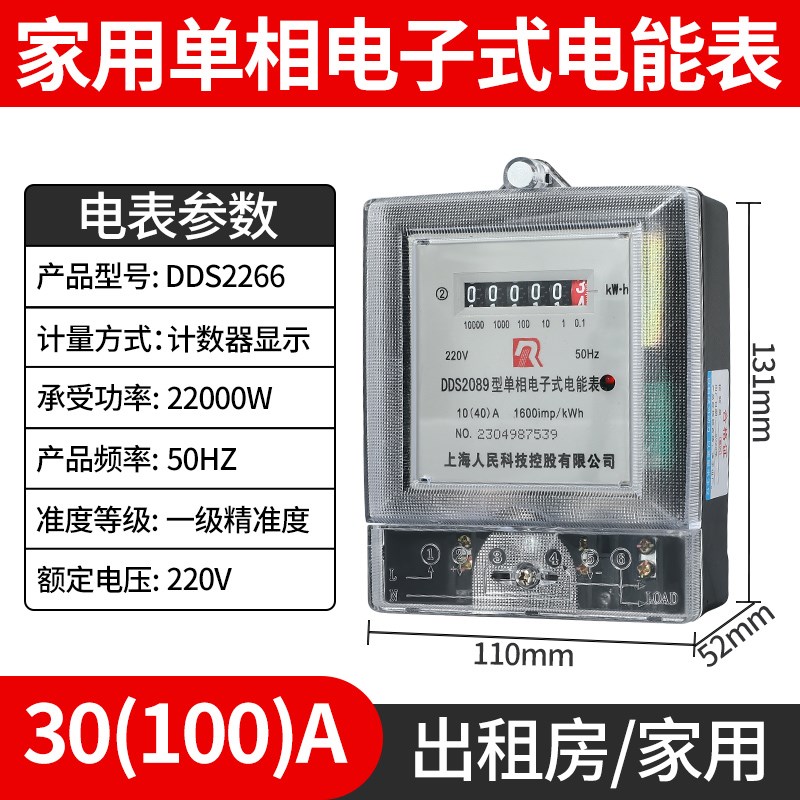 单相电子式家用电表220V智能空调电度表高精度电能表出租房电表
