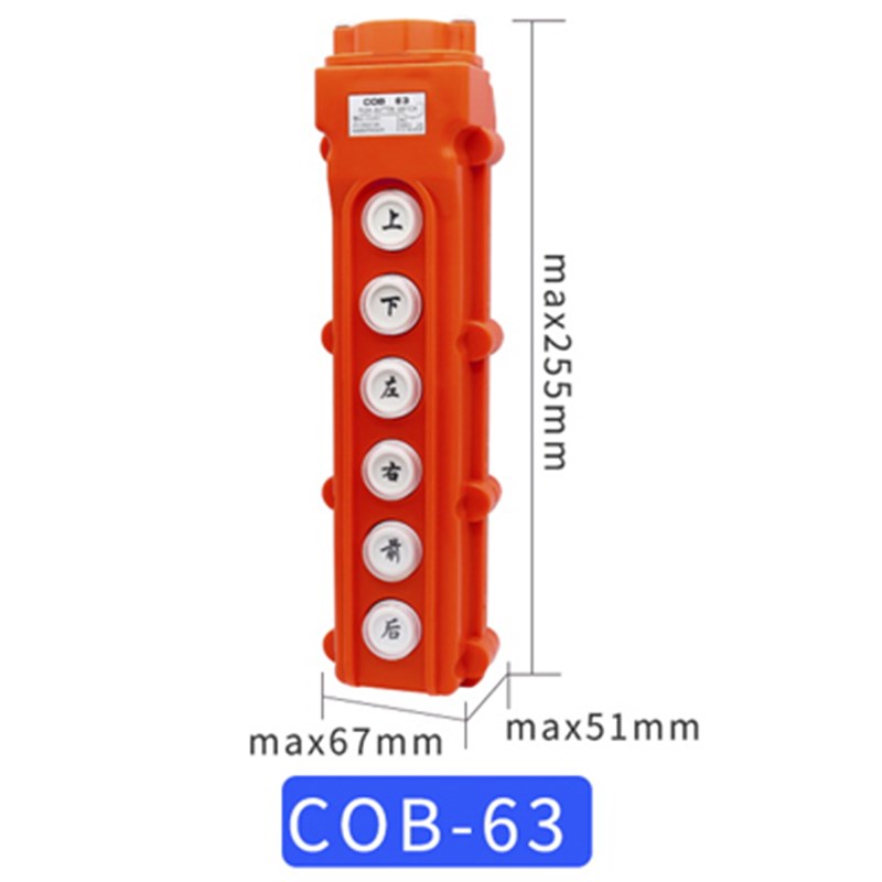 COB-61A 62A 63A 64BH防水控制行车开关起重按钮开关上下电动葫芦