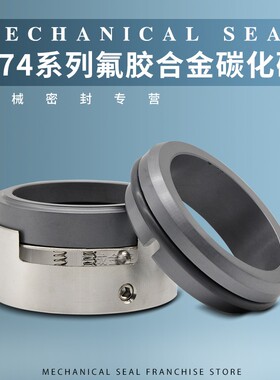 机械密封M7N/M74N-25/30/35/40/45/50/55/60/65/70碳化硅合金机封