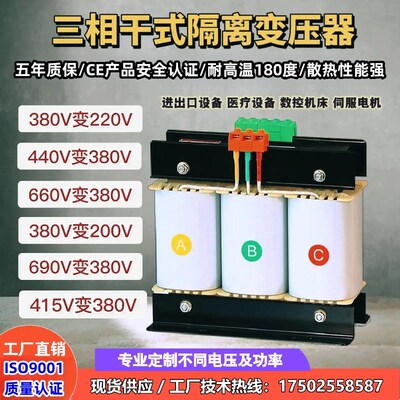 660V480V415V变380v转220v200v440V三相干式隔离变压器10KVA50KW