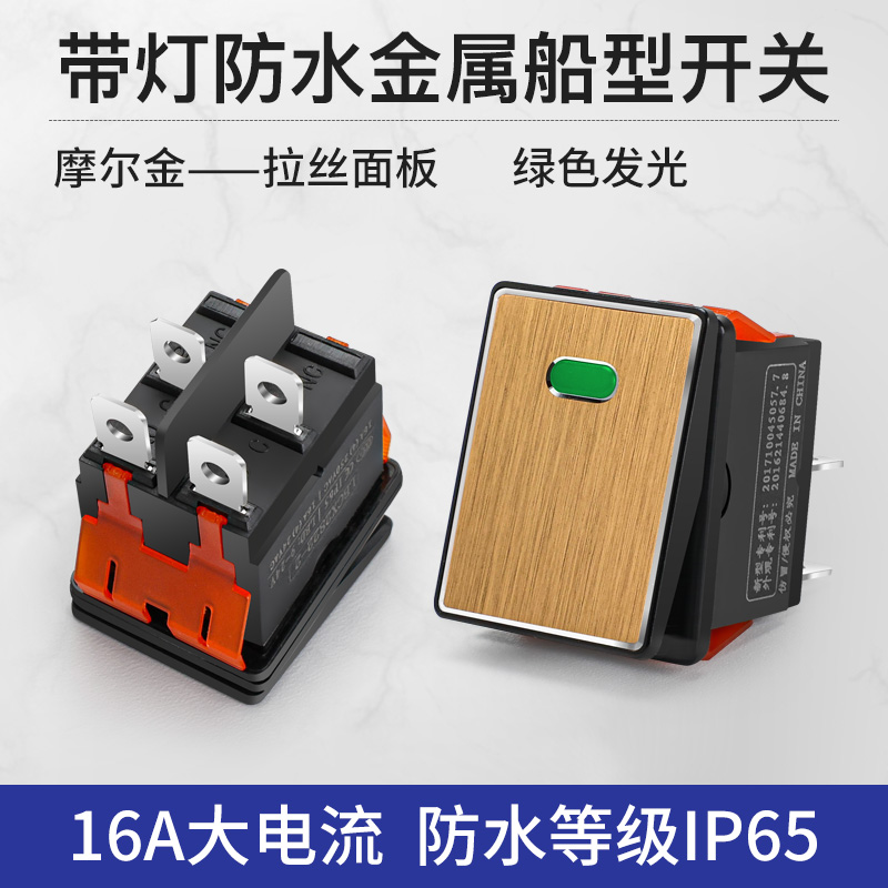 防水金属船型开关带灯KCD4/KCD3船形面板2档4脚/3脚16A大电流银点