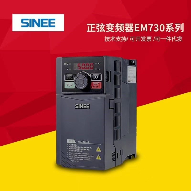 SINEE正弦变频器EM730-0R7/1R5/2R2/4R0/5R5/7R5/011/015-2B/3B