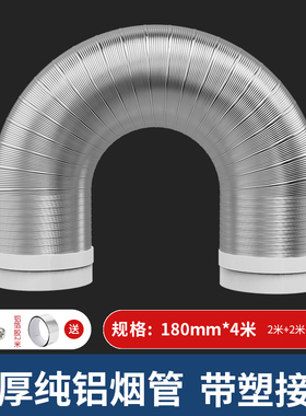 抽油烟机管道排烟管纯铝加厚伸缩家用商排气扇抽吸油160180排气管