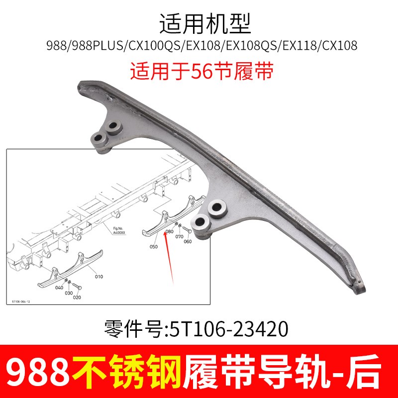 久保田688 988118t收割机全车配件行走履带防脱前后导轨耐磨不锈