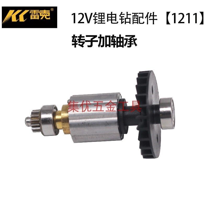 雷克12V锂电钻转子定子机壳钻夹头齿轮箱开关手电钻1211原厂配件,纺织面料/辅料/配套,其他纺织机械,淘宝优惠券,粉丝福利购,淘宝优惠卷