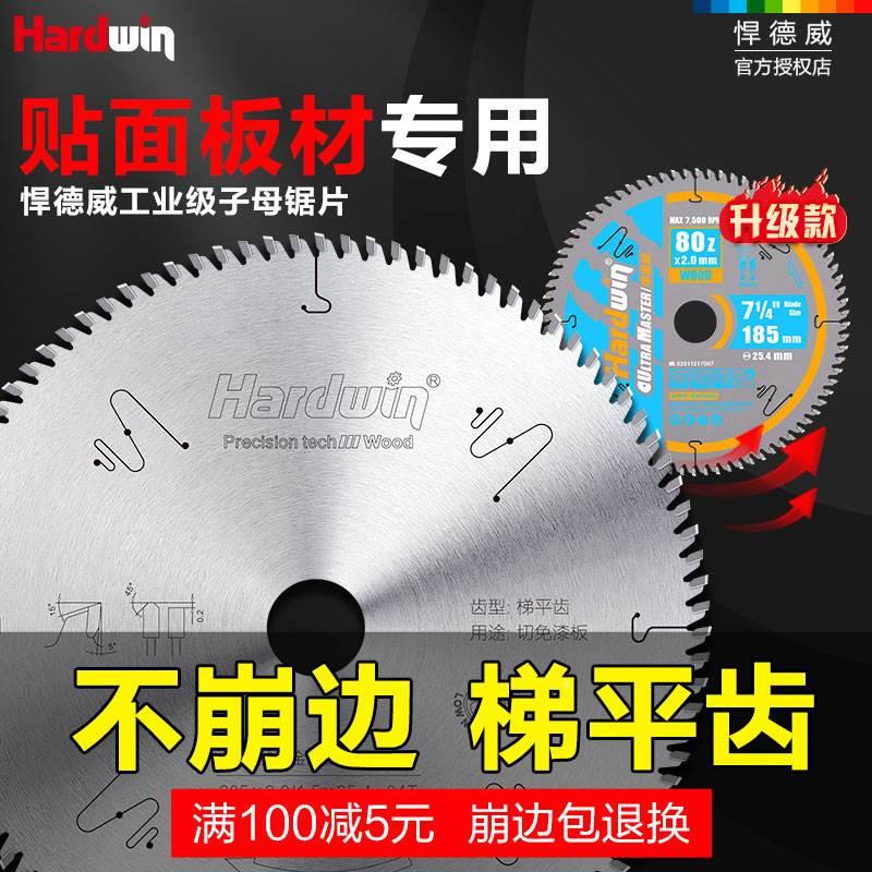 悍德威梯平齿木工锯片专用角磨机工业级免漆/生态板子母锯4/5/7寸