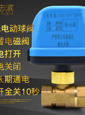 电动二三通球阀 二线微型电动阀门 AC220V 1224V DN15 常闭电磁阀