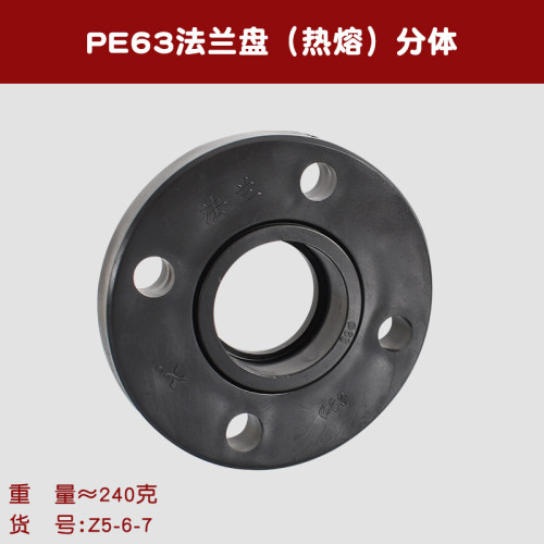 PE20 25 32 40 50 63 75 90 110热熔法兰盘闸阀阀门转换接头配件