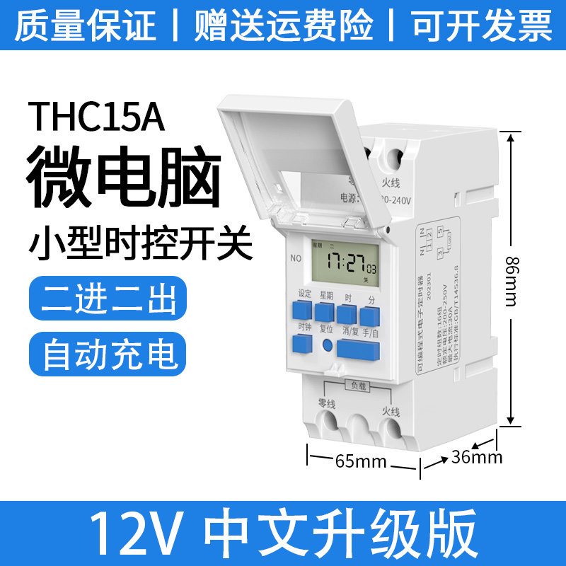 小型导轨时控开关路灯广告牌时间控制器配电箱自动定时器THC-15