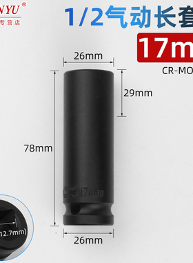 台湾南豫套筒头 1/2小风炮加长六角电动扳手套铜8mm大飞长套筒36