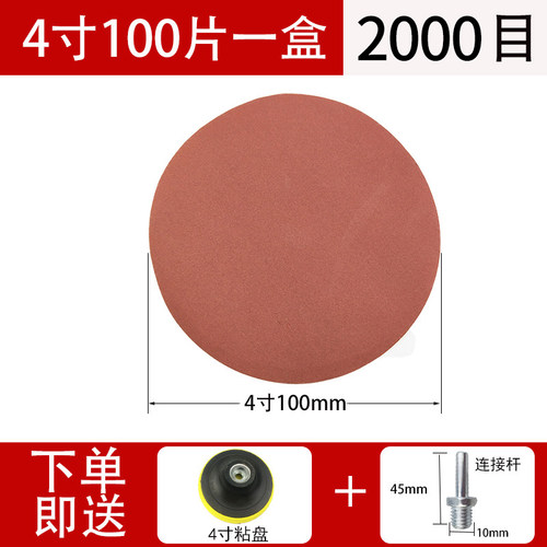 4寸植绒砂纸片角磨机手电钻木工抛光打磨砂纸圆形自粘沙纸片100mm