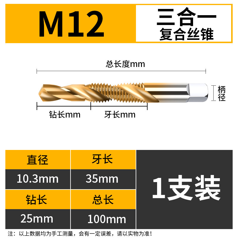 四方柄钻攻一体丝锥电动打孔带丝攻钻头复合钻孔攻牙螺纹攻丝套装