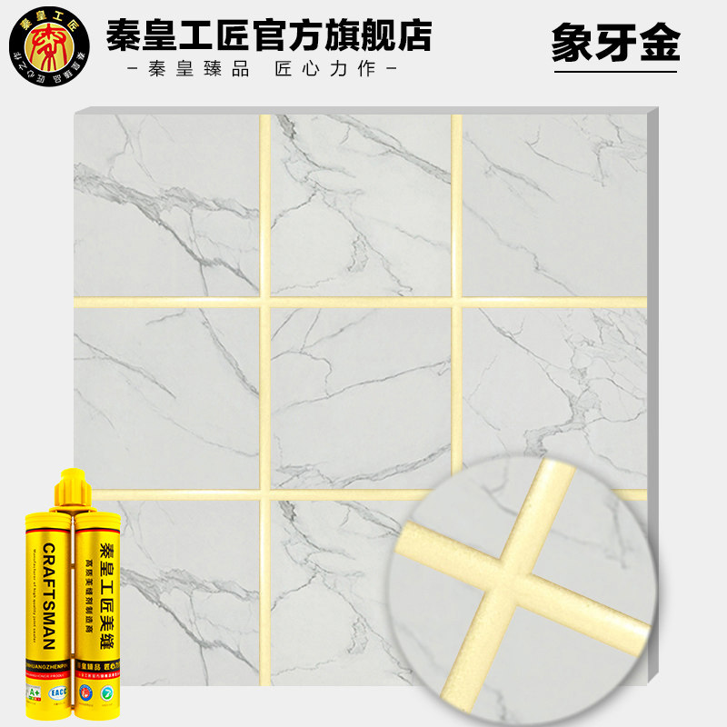 秦皇工匠美缝剂瓷砖地砖家用十大胶贵族银填缝剂防水防霉
