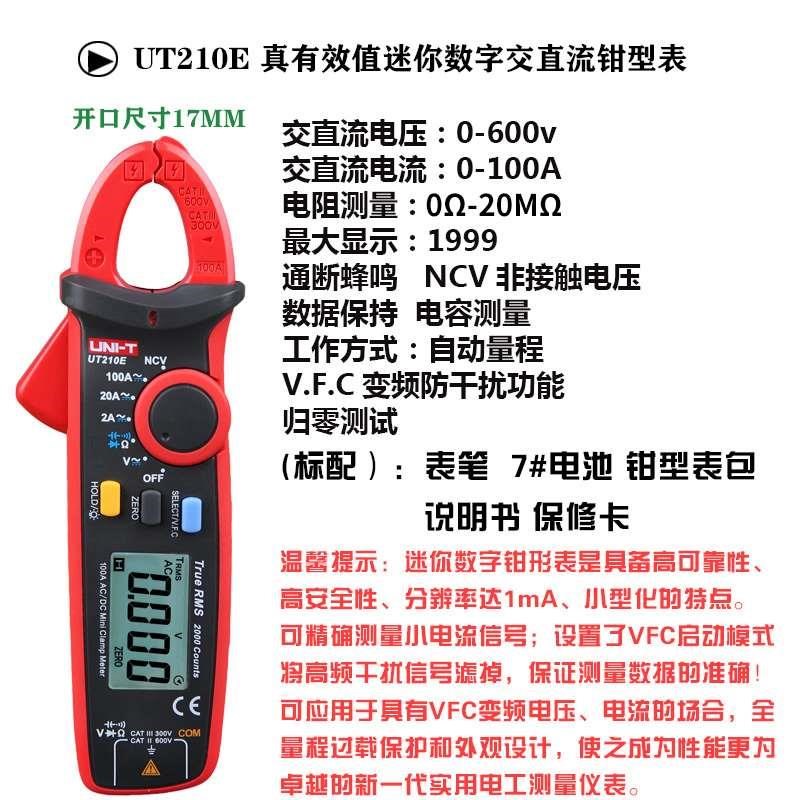 优利德UT211B高精度毫安钳形表真有效值汽车万用表漏电流表mA