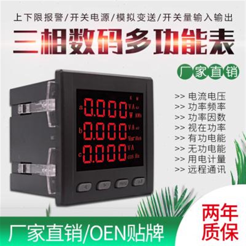 新款单三相多功能数显电力仪表电流电压功率频率电能电度表RS485