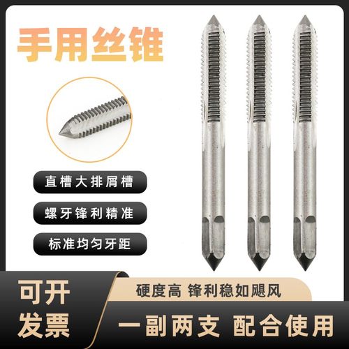 手用丝锥M2丝攻套装手动攻丝头攻二攻M5M6M8M10M12M14M16一副两支