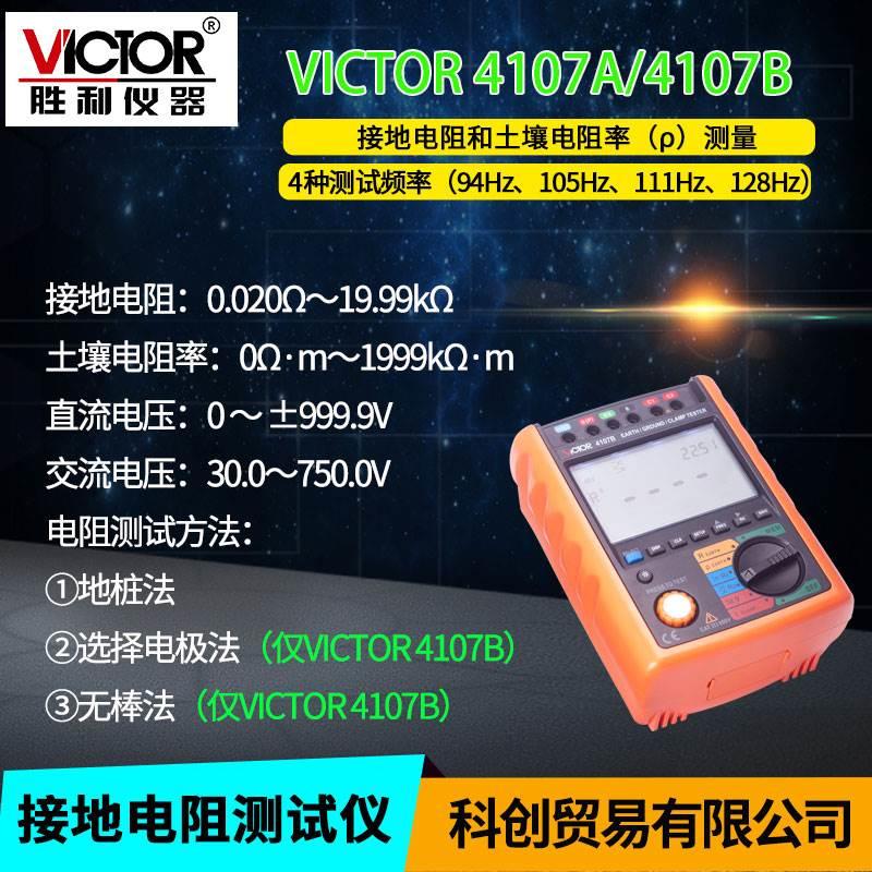 胜利仪器VC4105/06/07地阻仪接地摇表专业防雷检测接地电阻测试仪
