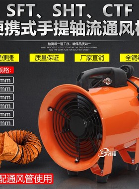 便携手提风机SHT/CTF/SFT-200 380V 220V 110V 36V移动抽风通风机