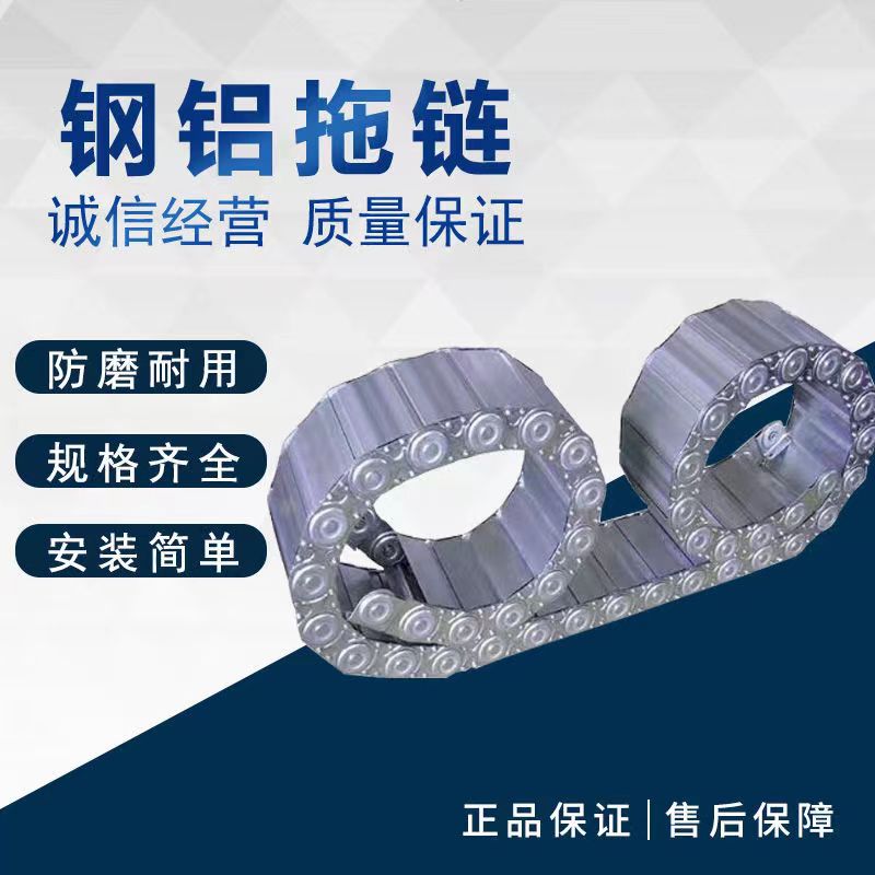 新品新款厂销TL钢铝拖链封闭不锈钢金属链工程钢制拖链穿线拖链品