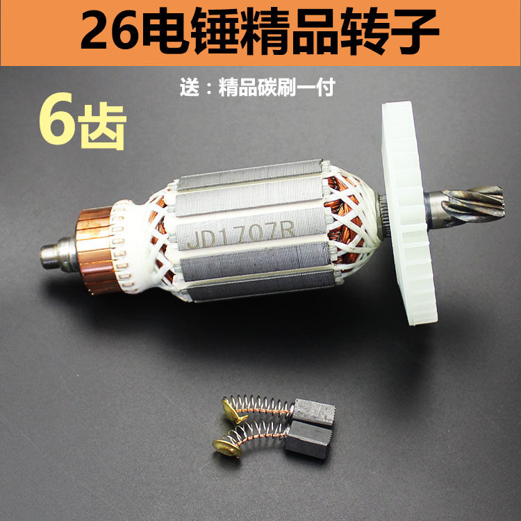26电锤转子冲击钻转子电锤配件单用双用二功能通用转子6齿,厨房电器,商用制热电器配件,淘宝优惠券,粉丝福利购,淘宝优惠卷